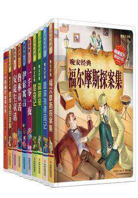 小学语文 世界儿童文学十大名著(套装共10册)(试读本)