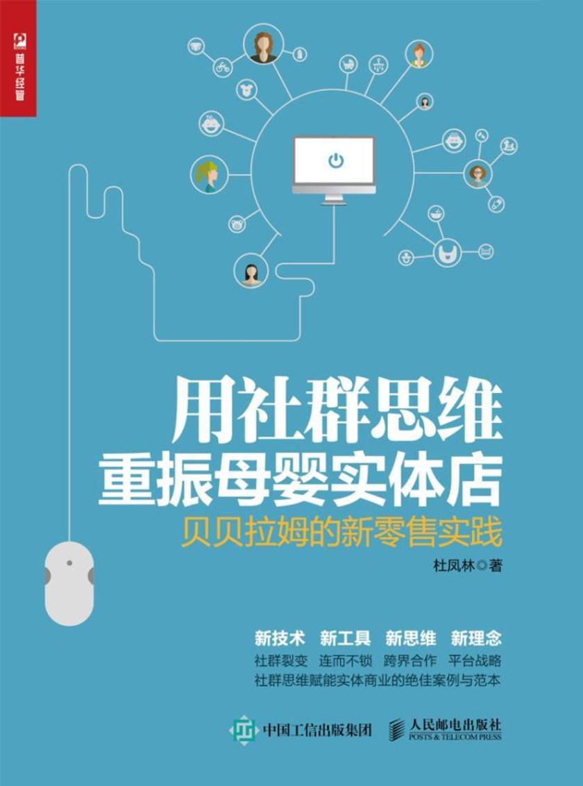 用社群思维重振母婴实体店：贝贝拉姆的新零售实践