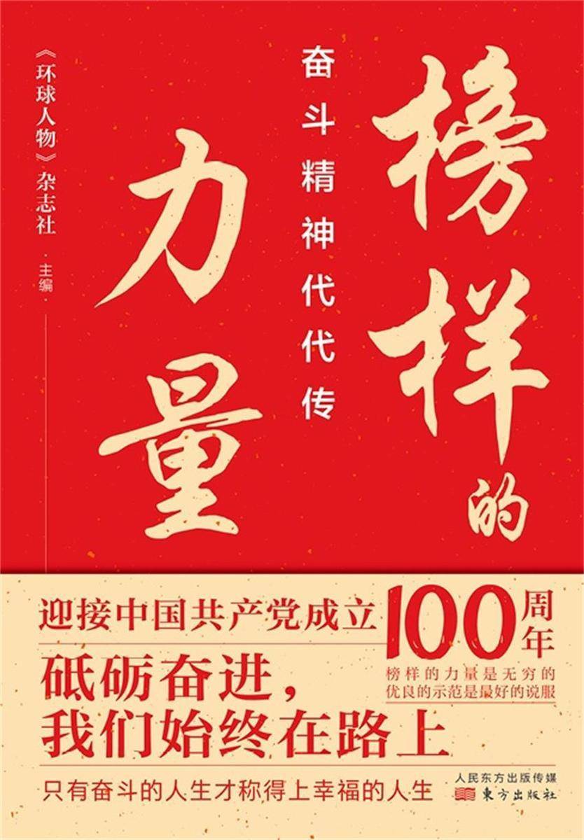 榜样的力量:奋斗精神代代传