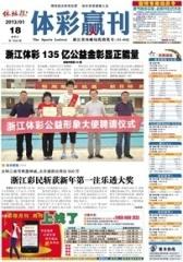 体彩赢刊 周刊 2013年第008期(电子杂志)(仅适用PC阅读)