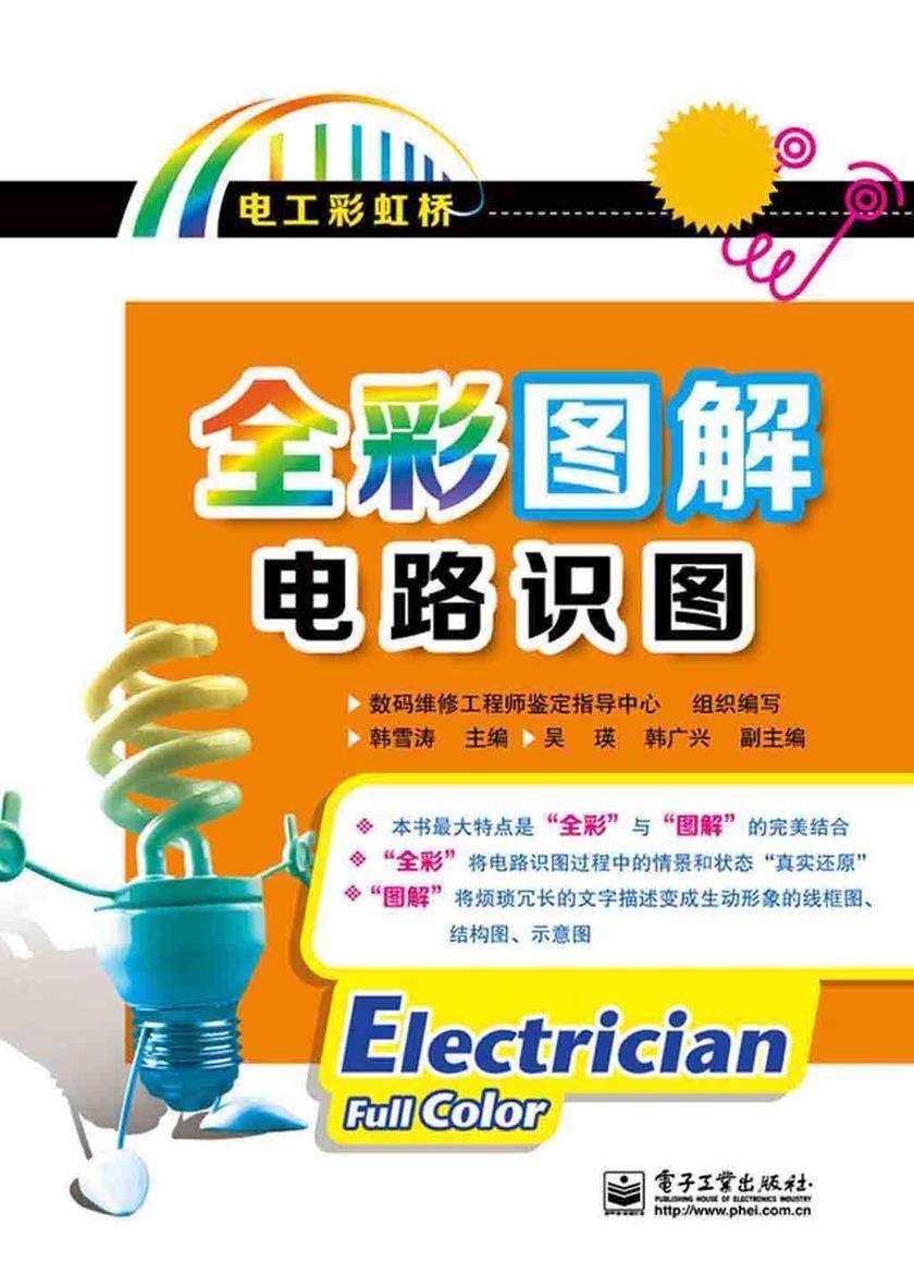 全彩图解电路识图