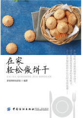 在家轻松做饼干