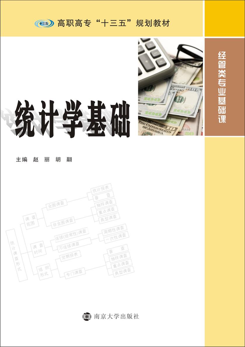 统计学基础