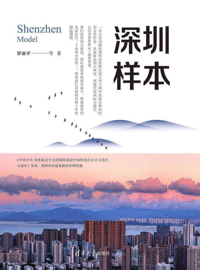 深圳样本