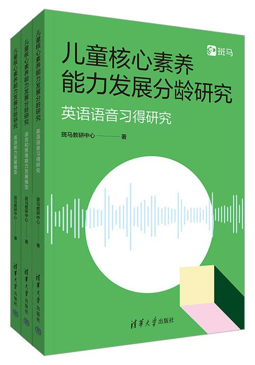 儿童核心素养能力发展分龄研究