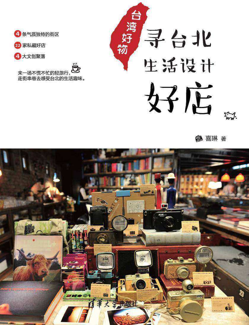台湾好物——寻台北生活设计好店