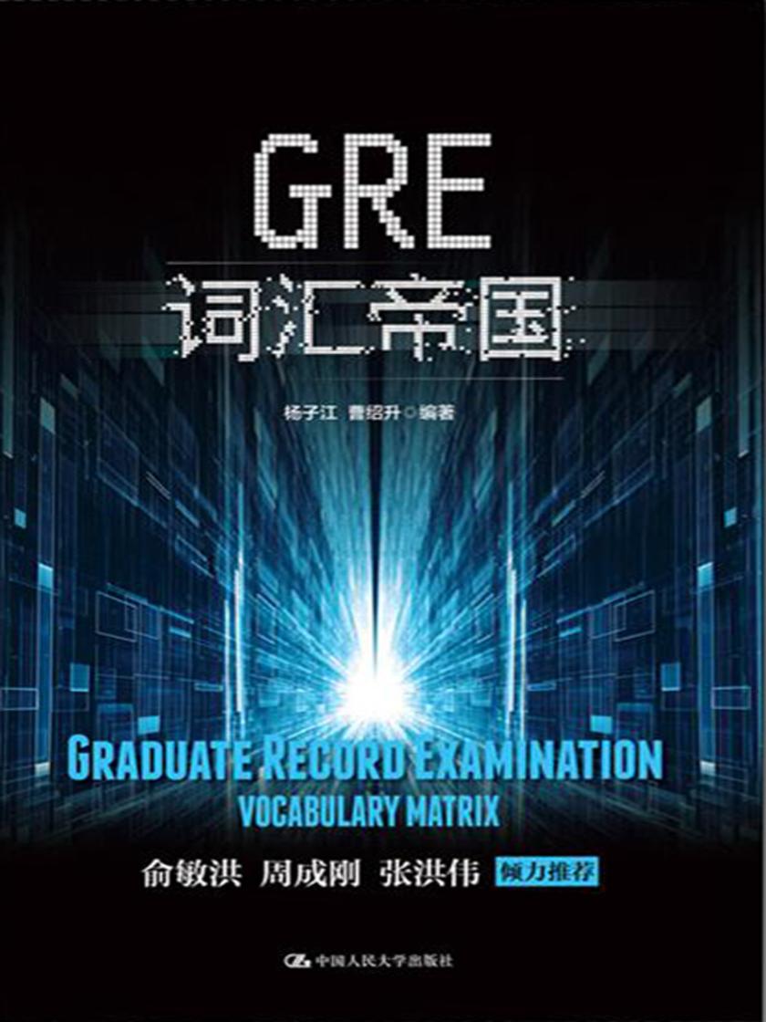 GRE词汇帝国
