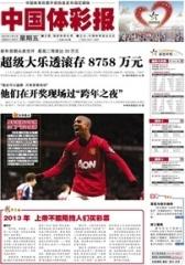 中国体彩报 周刊 2013年总450期(电子杂志)(仅适用PC阅读)