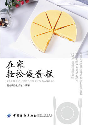 在家轻松做蛋糕