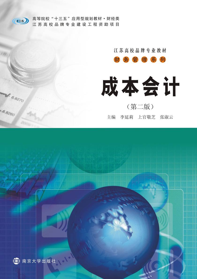 传感器原理及其应用(第二版)