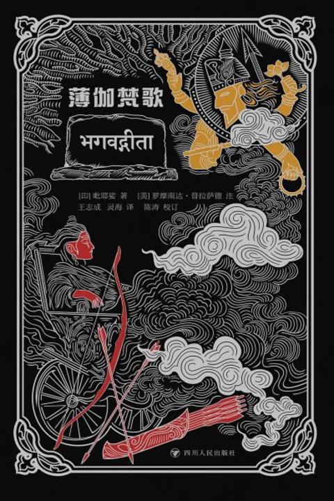 瑜伽三经?薄伽梵歌