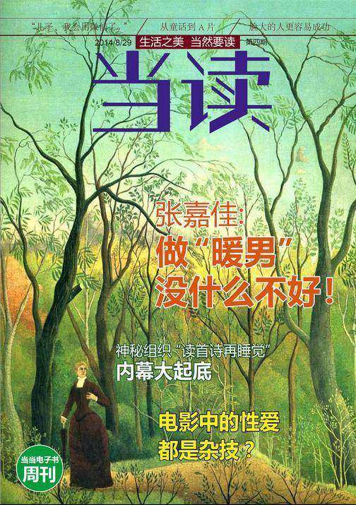 当读第四期