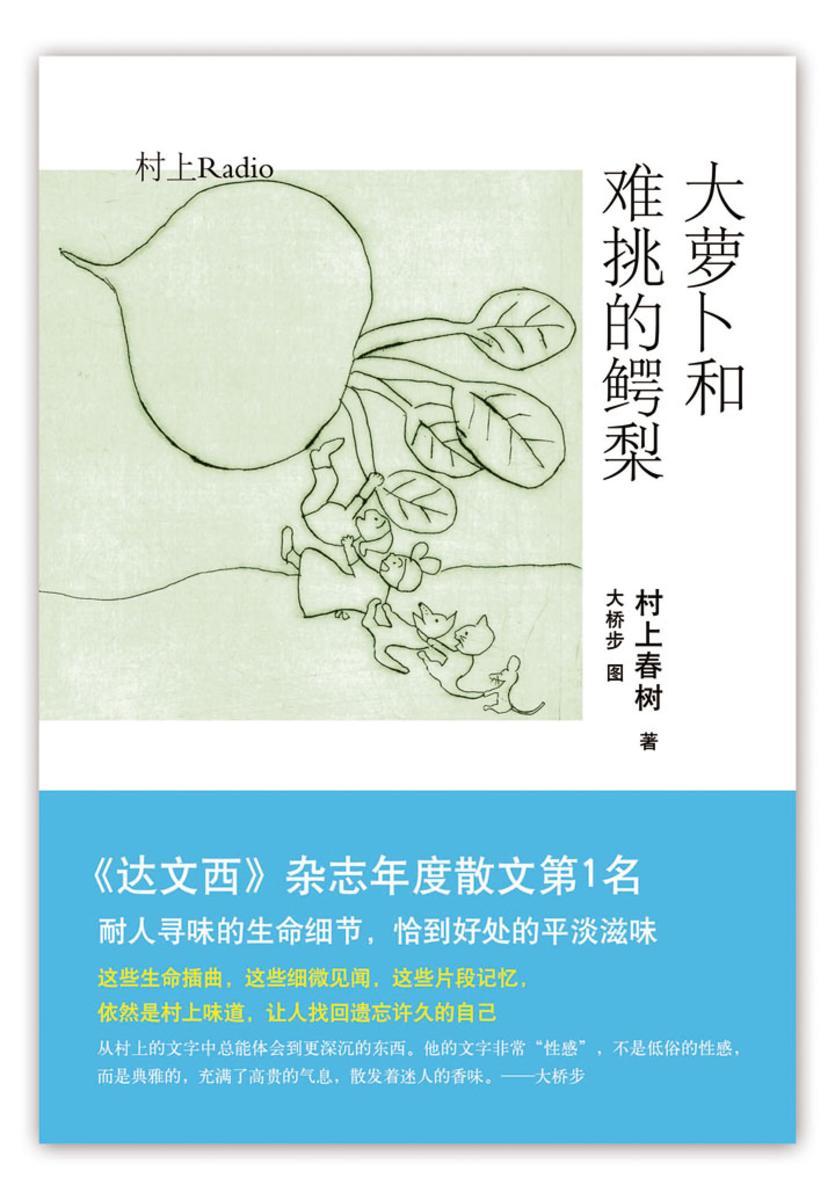 大萝卜和难挑的鳄梨