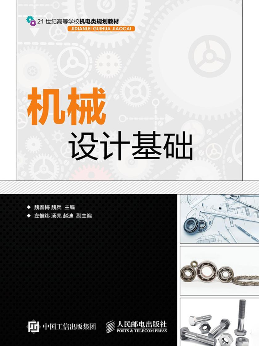 机械设计基础