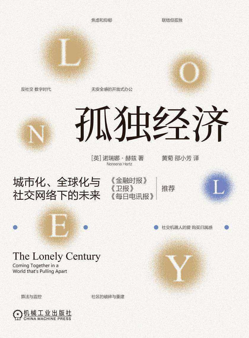 孤独经济:城市化、全球化与社交网络下的未来