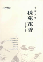 税苑花香(仅适用PC阅读)