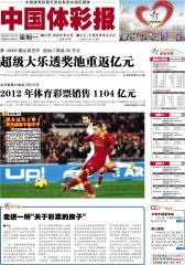 中国体彩报 周刊 2013年总451期(电子杂志)(仅适用PC阅读)