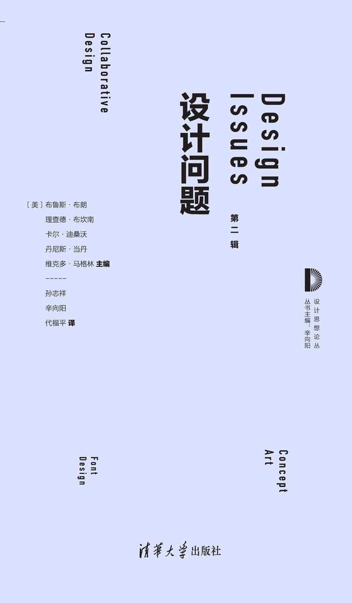 设计问题.第2辑