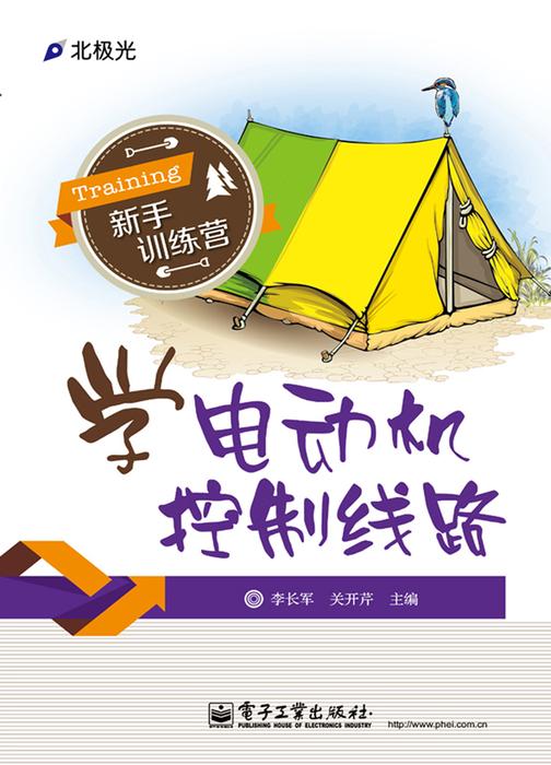 学电动机控制线路