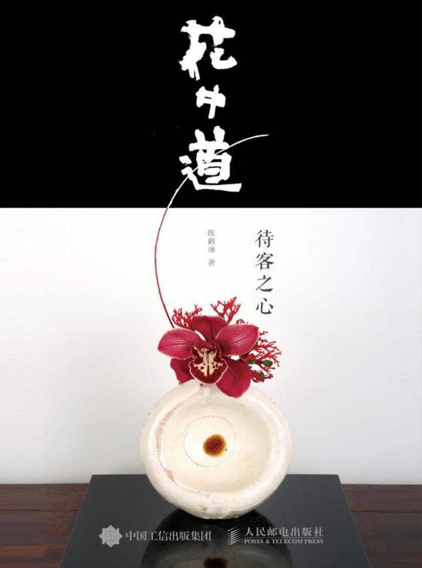 花中道——待客之心