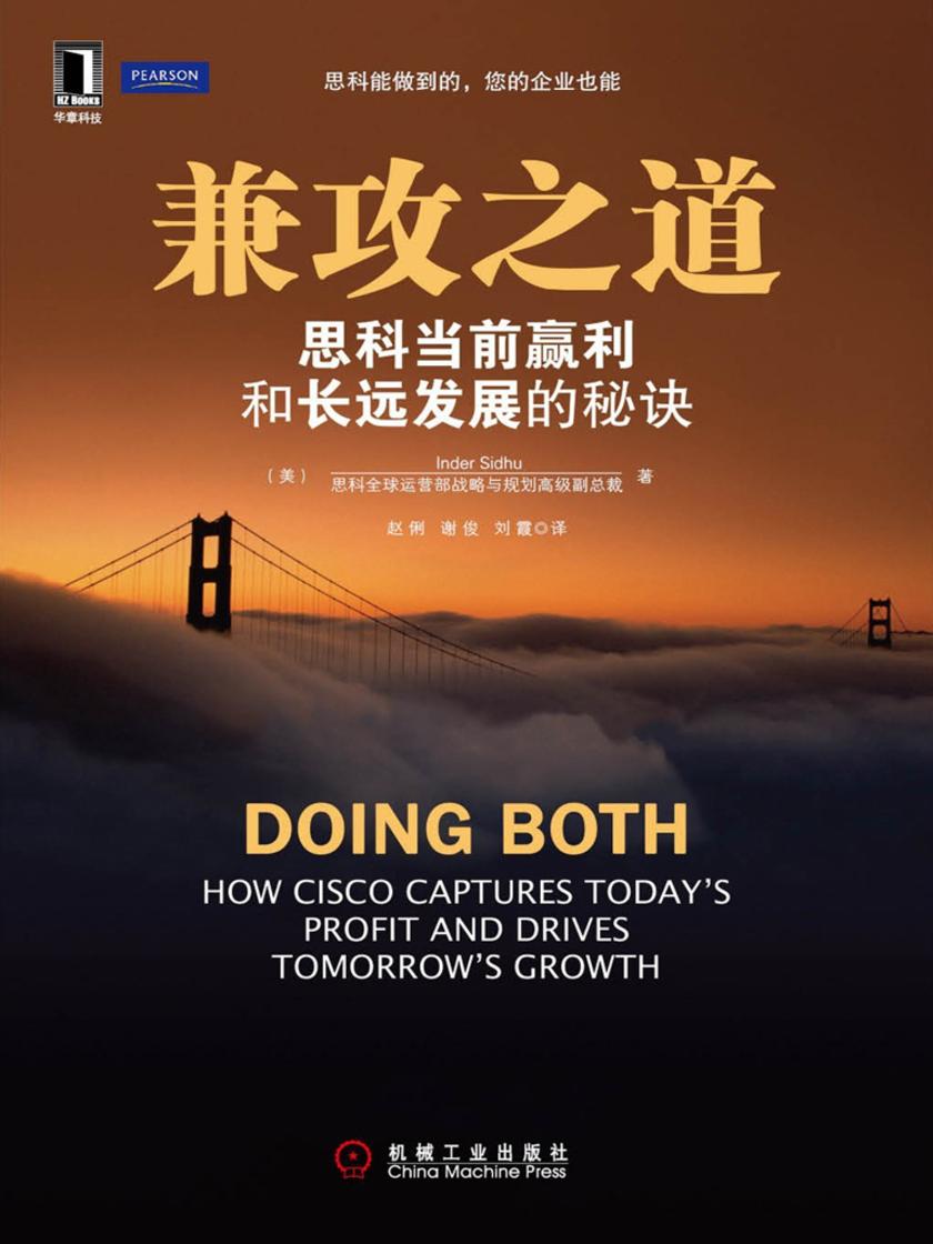 兼攻之道——思科当前赢利和长远发展的秘诀