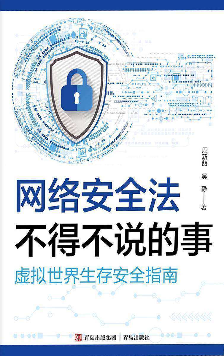 网络安全法不得不说的事