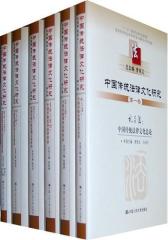 中国传统法律文化研究（十卷本）（第七卷）(仅适用PC阅读)