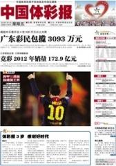 中国体彩报 周刊 2013年总453期(电子杂志)(仅适用PC阅读)