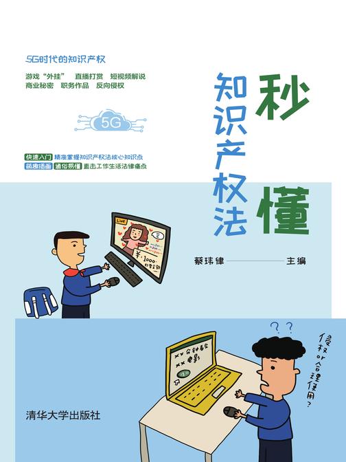 秒懂知识产权法