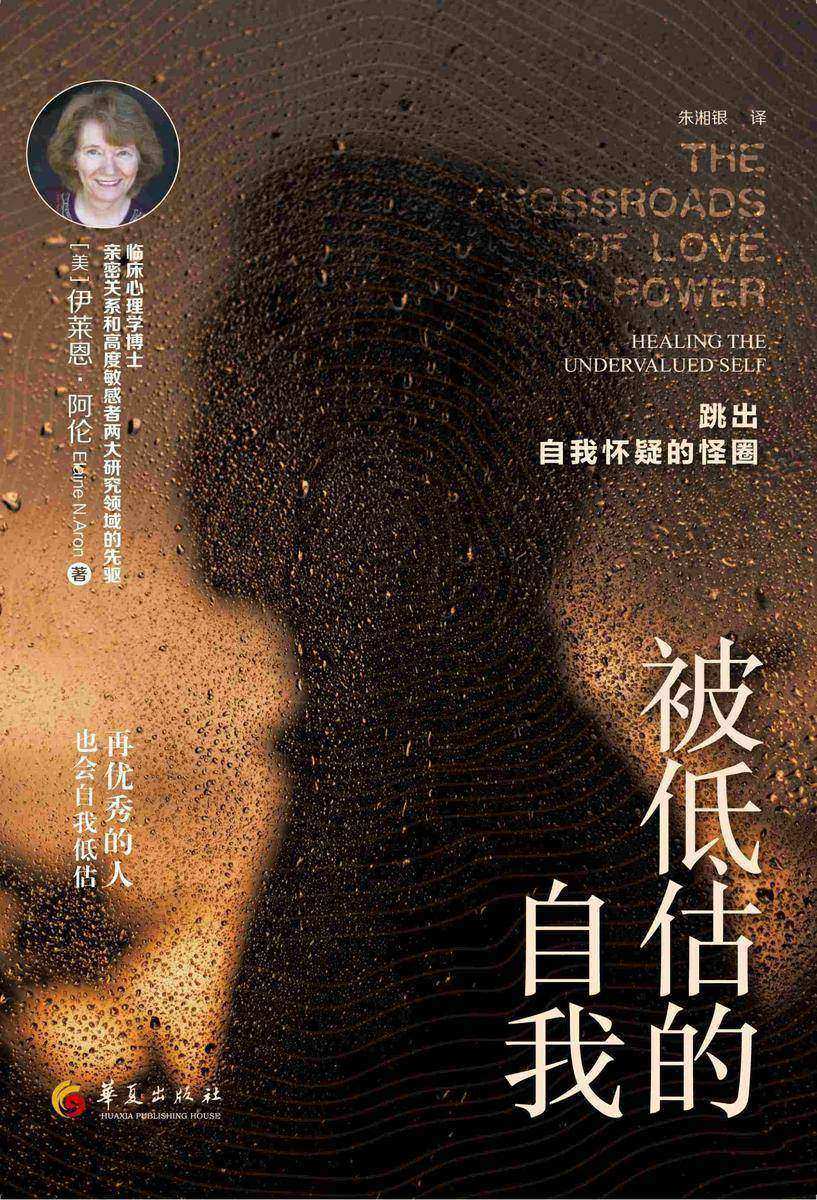 被低估的自我(再优秀的人也会自我低估;跳出自我怀疑的怪圈)