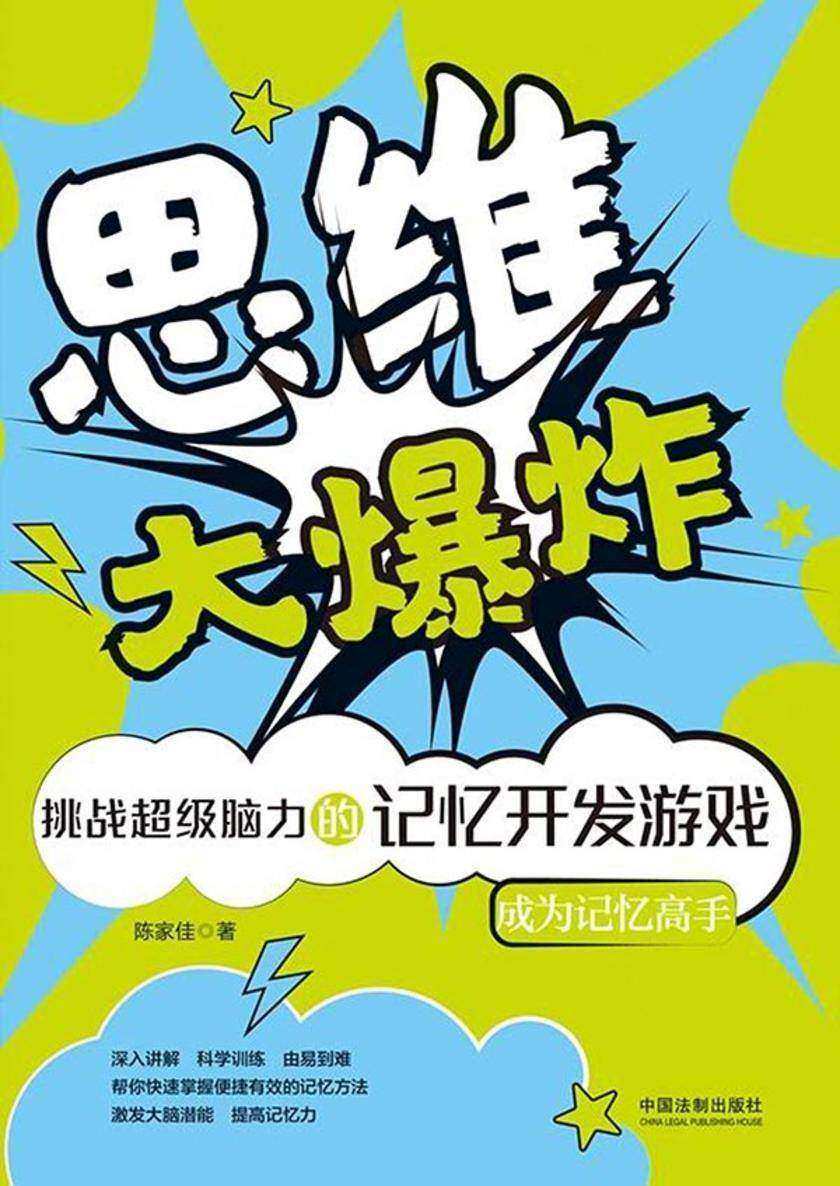 思维大爆炸:挑战超级脑力的记忆开发游戏