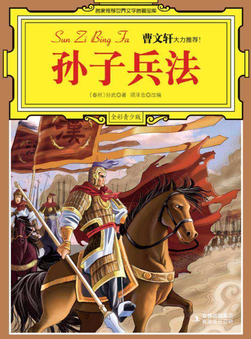 孙子兵法