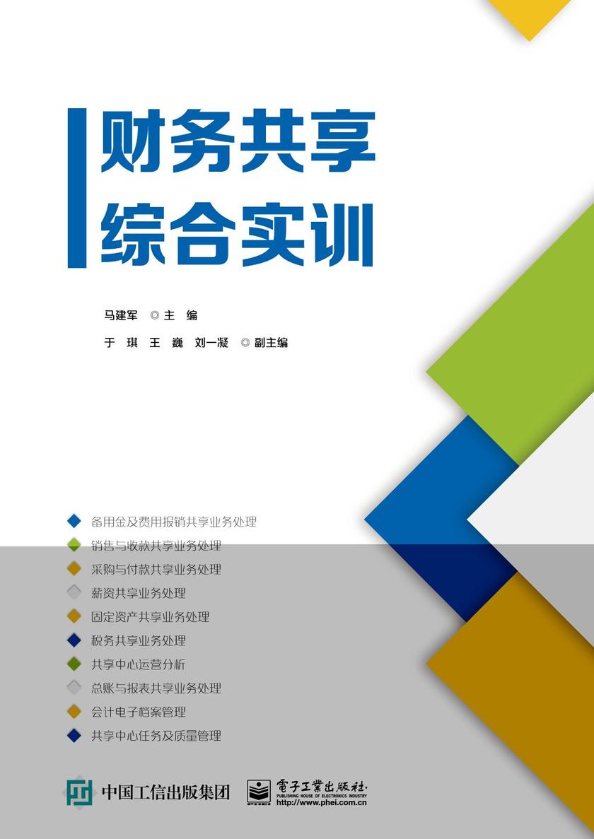 财务共享综合实训