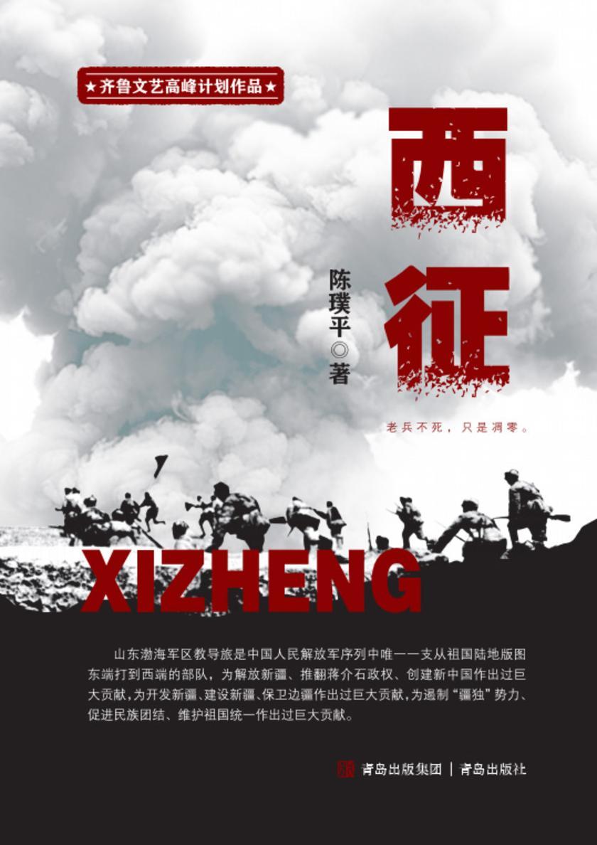 西征