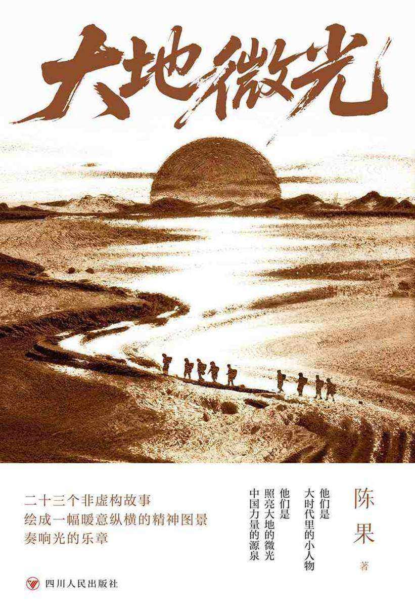 大地微光