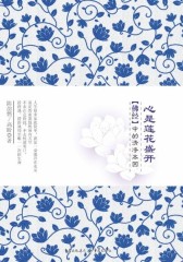 心是莲花盛开
