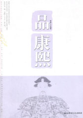 品康熙(试读本)