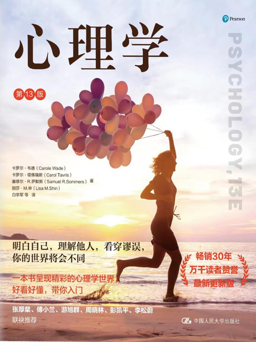 心理学(第13版)