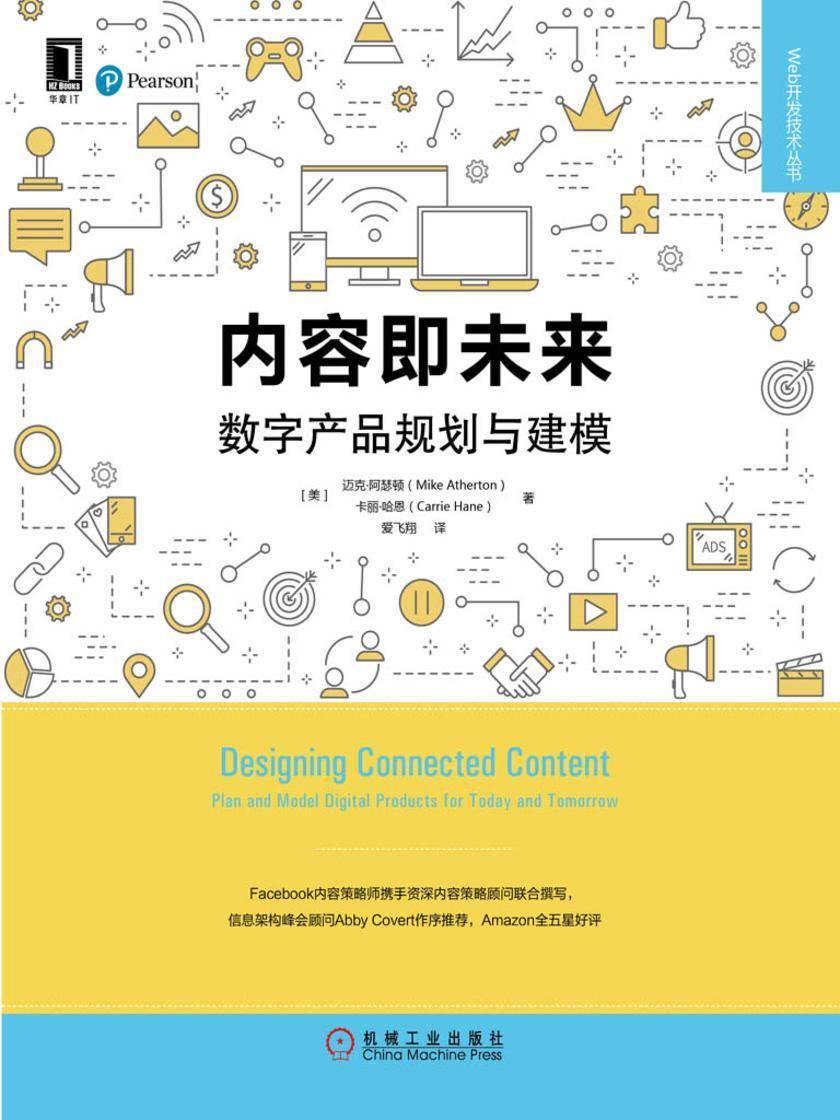 内容即未来:数字产品规划与建模