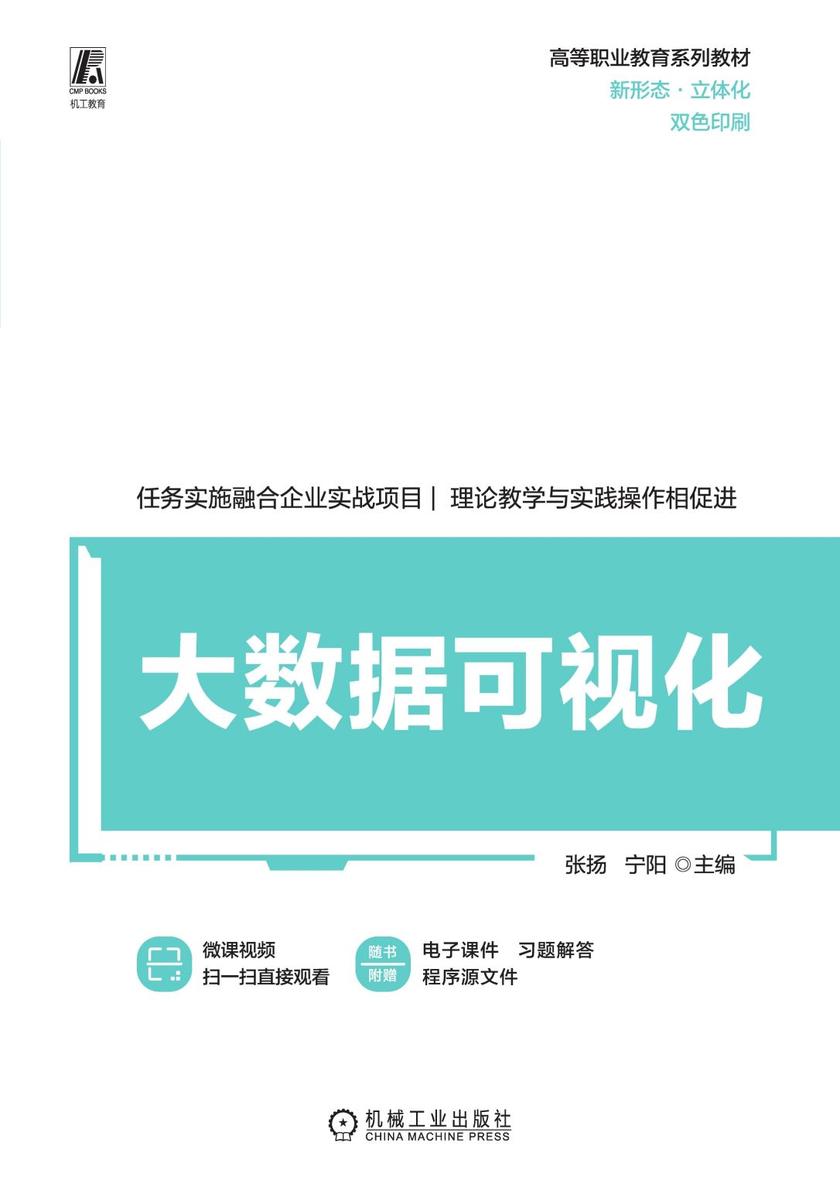 大数据可视化