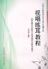 视唱练耳教程(仅适用PC阅读)