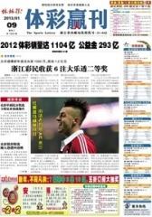 体彩赢刊 周刊 2013年第004期(电子杂志)(仅适用PC阅读)