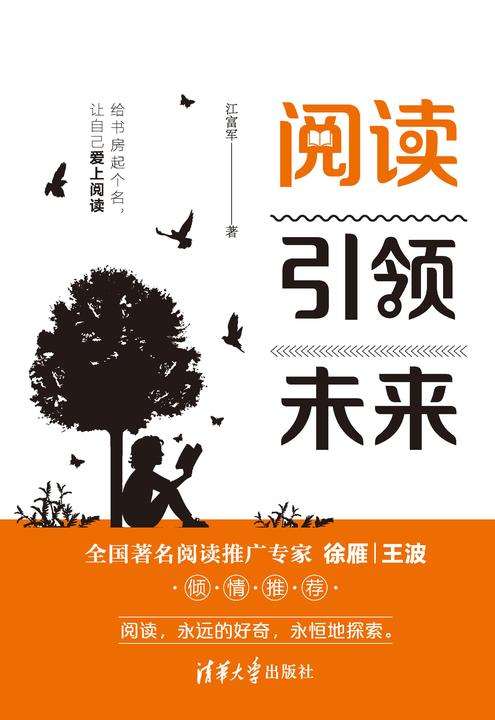 阅读引领未来