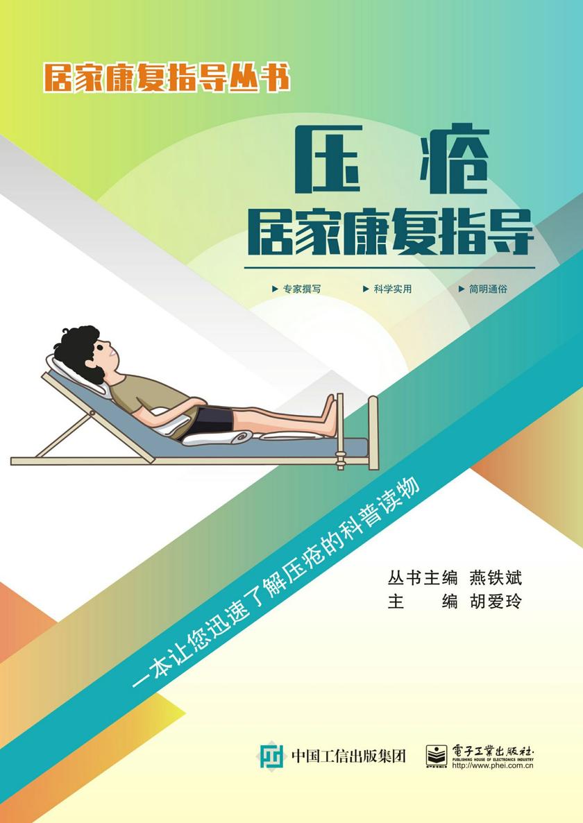 压疮居家康复指导