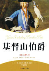 语文新课程标准(导读版)：基督山伯爵