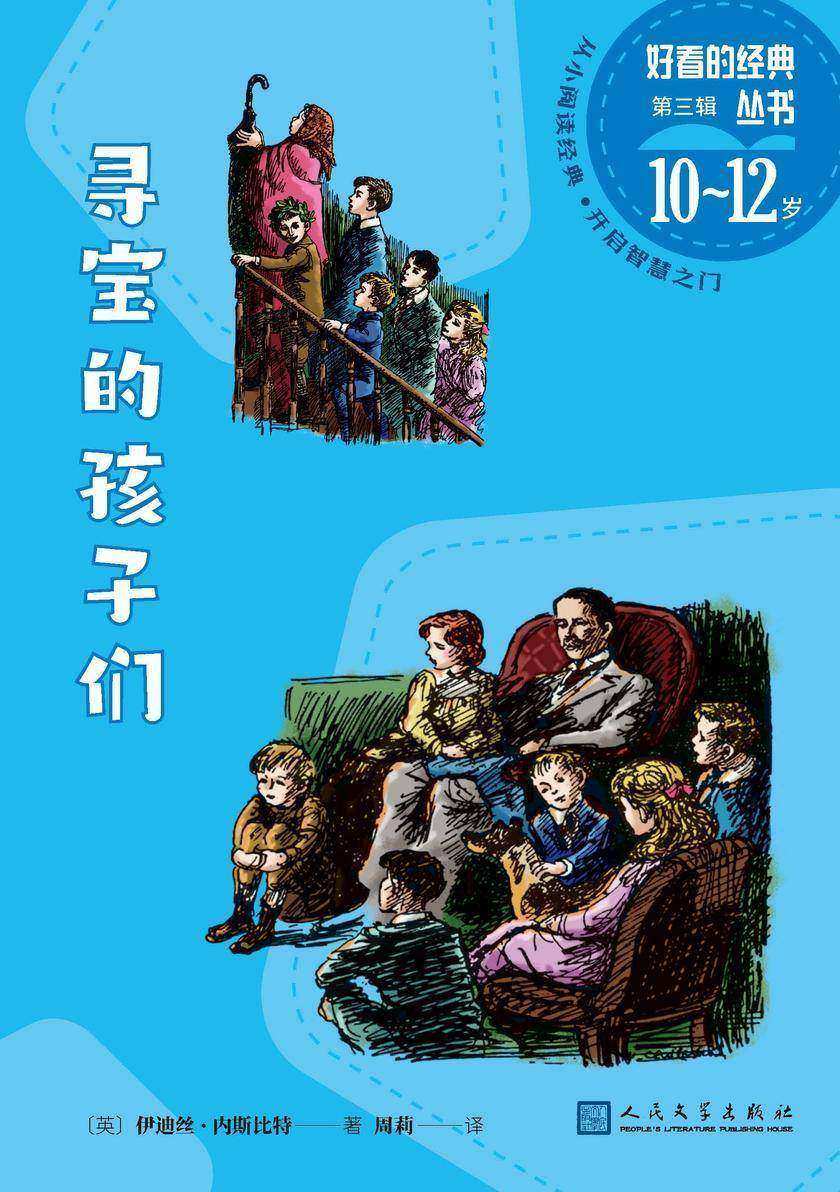 寻宝的孩子们