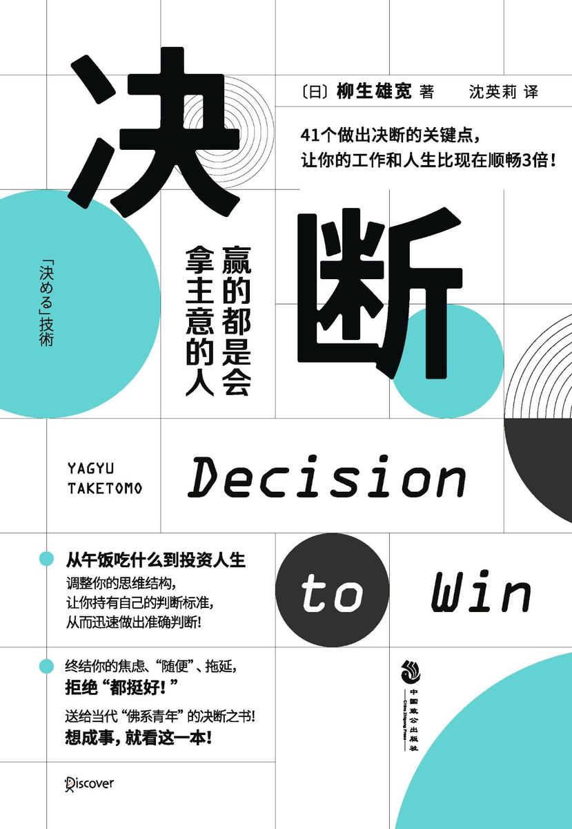 决断：赢的都是会拿主意的人