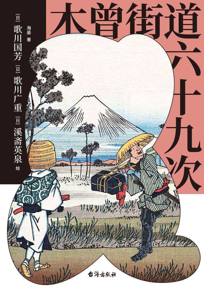 木曾街道六十九次