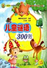 儿童谜语300则