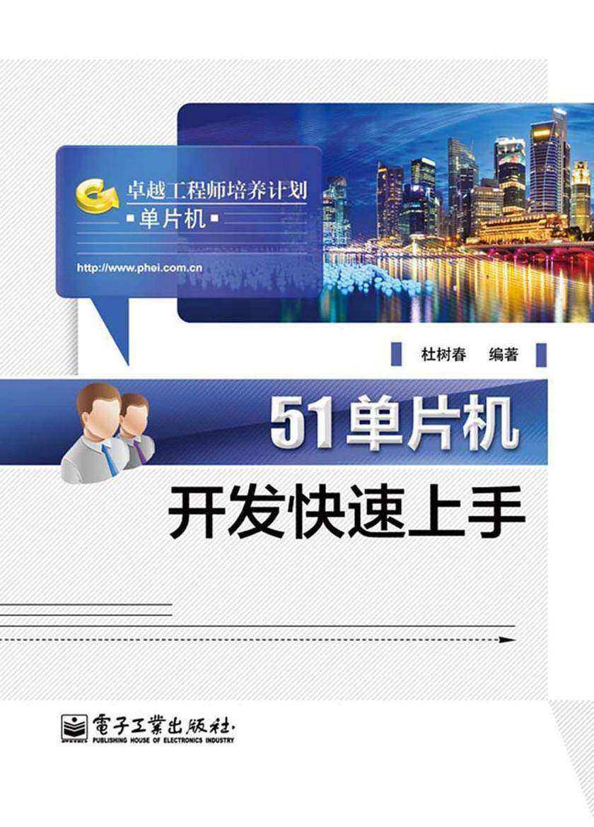 51单片机开发快速上手